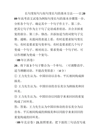 长句变短句与短句变长句的基本方法