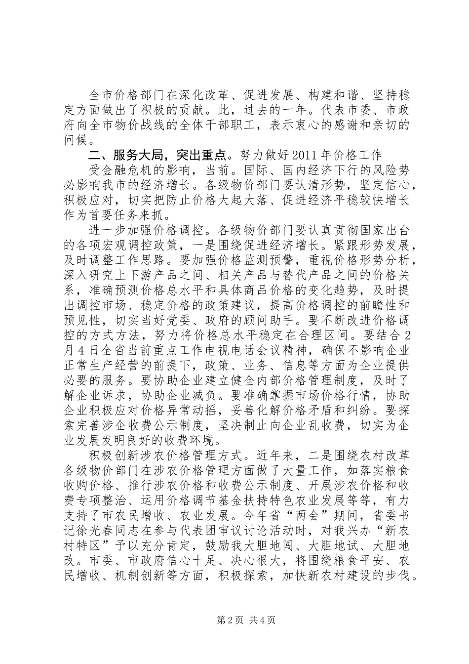价格工作会领导讲话_第2页