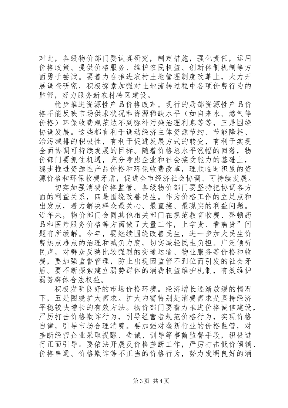 价格工作会领导讲话_第3页
