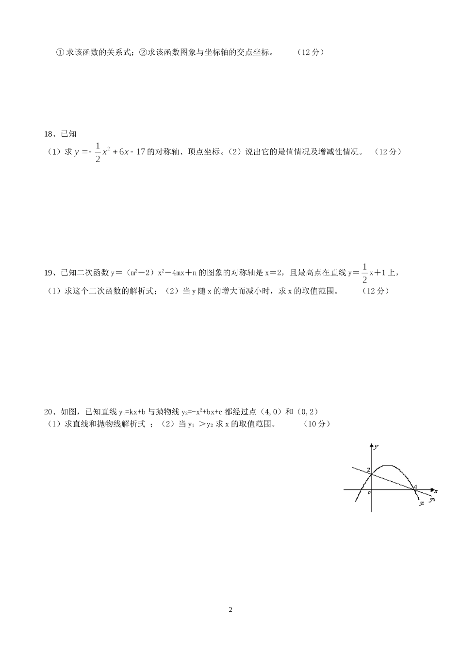 二次函数综合测试_第2页