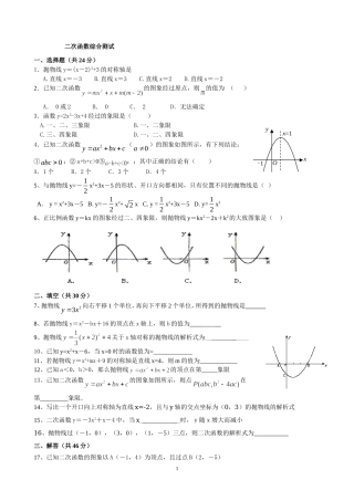 二次函数综合测试