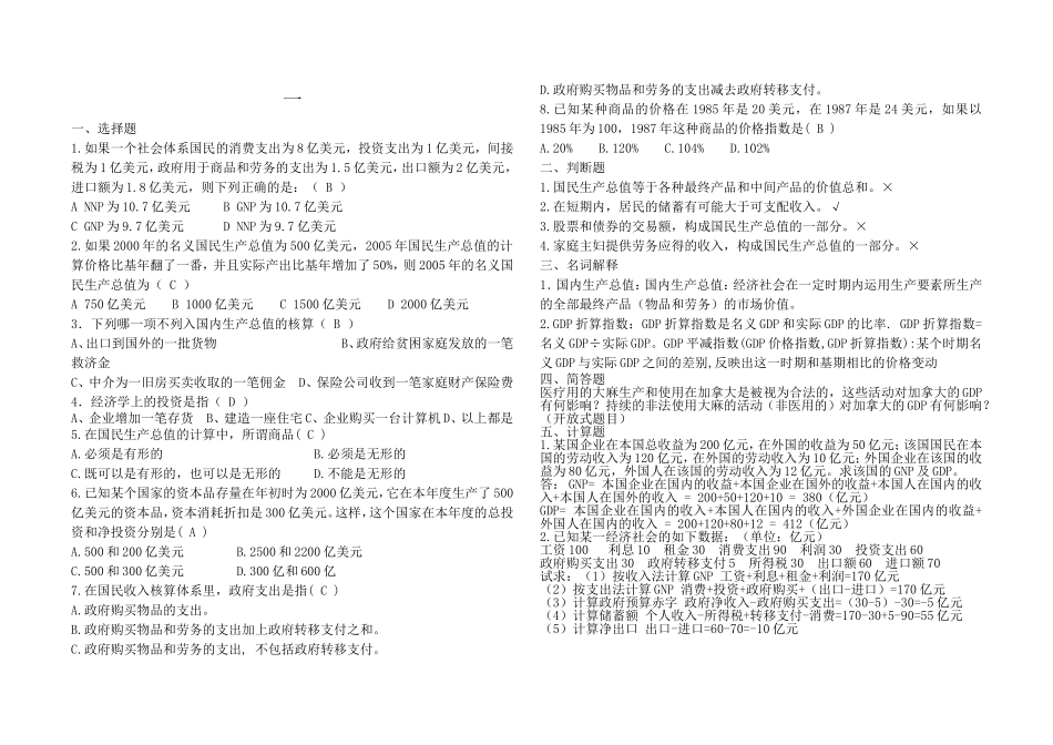 宏观经济学作业答案_第1页
