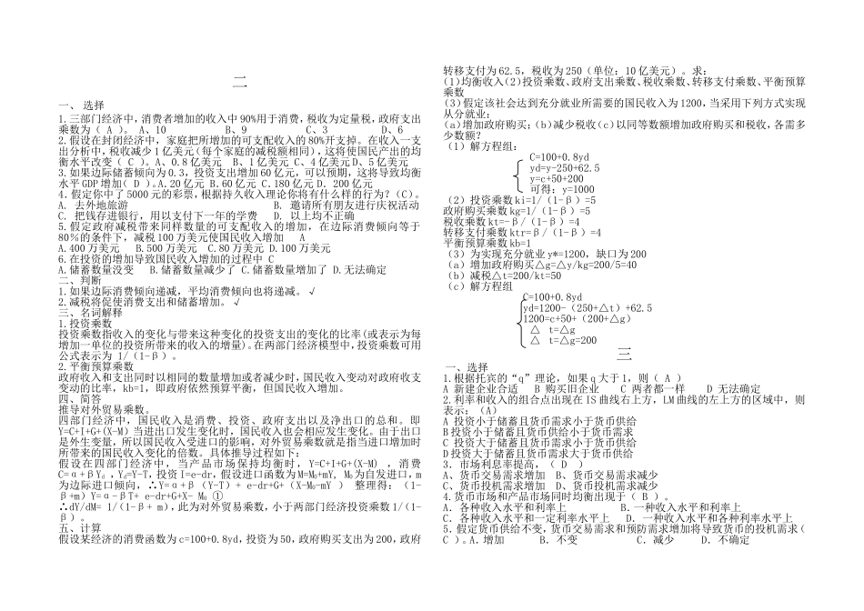 宏观经济学作业答案_第2页