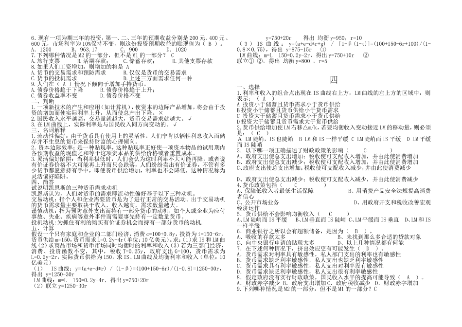 宏观经济学作业答案_第3页