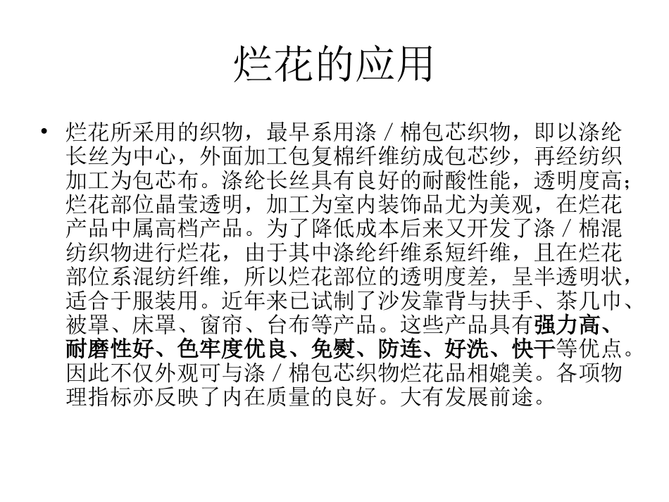 烂花印花工艺方案_第2页
