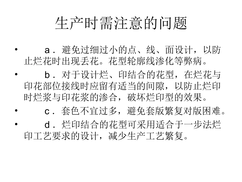 烂花印花工艺方案_第3页
