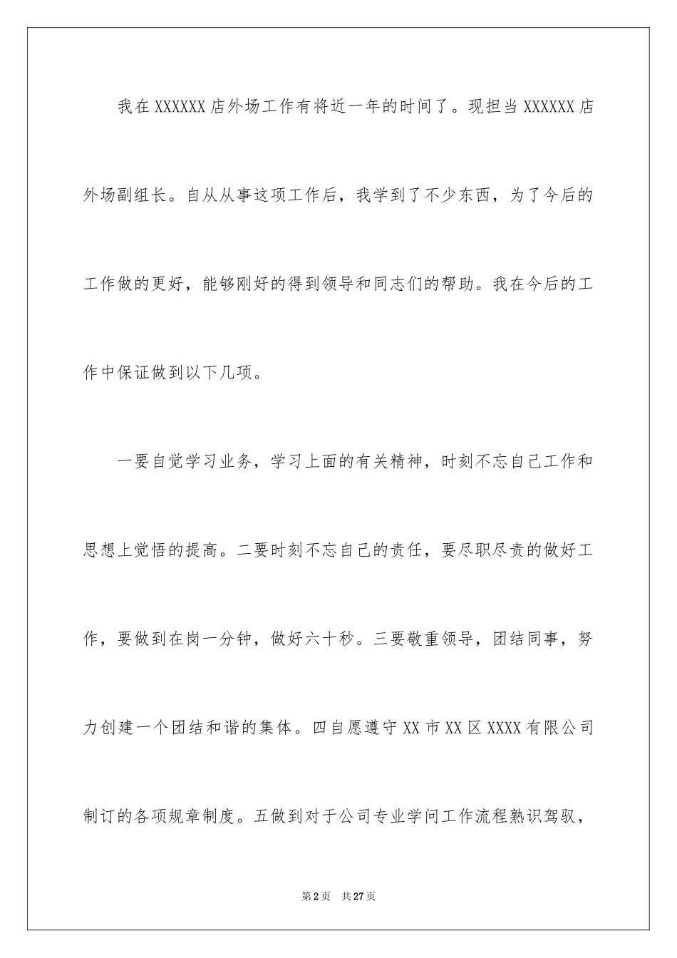 2024员工认真工作保证书_5_第2页
