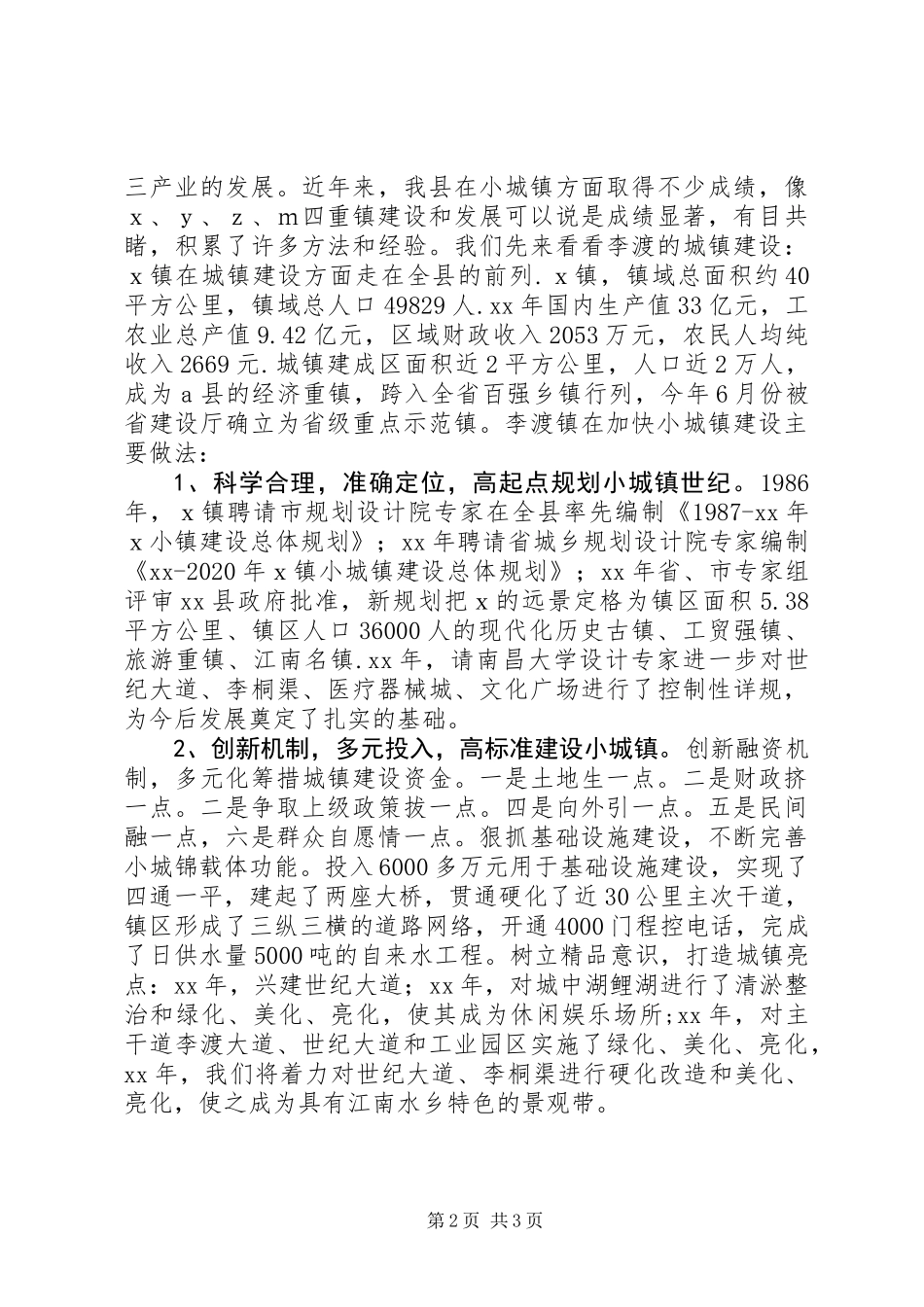 关于小城镇建设的思考_第2页