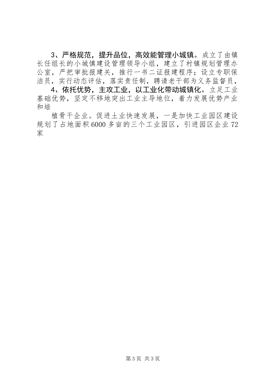 关于小城镇建设的思考_第3页