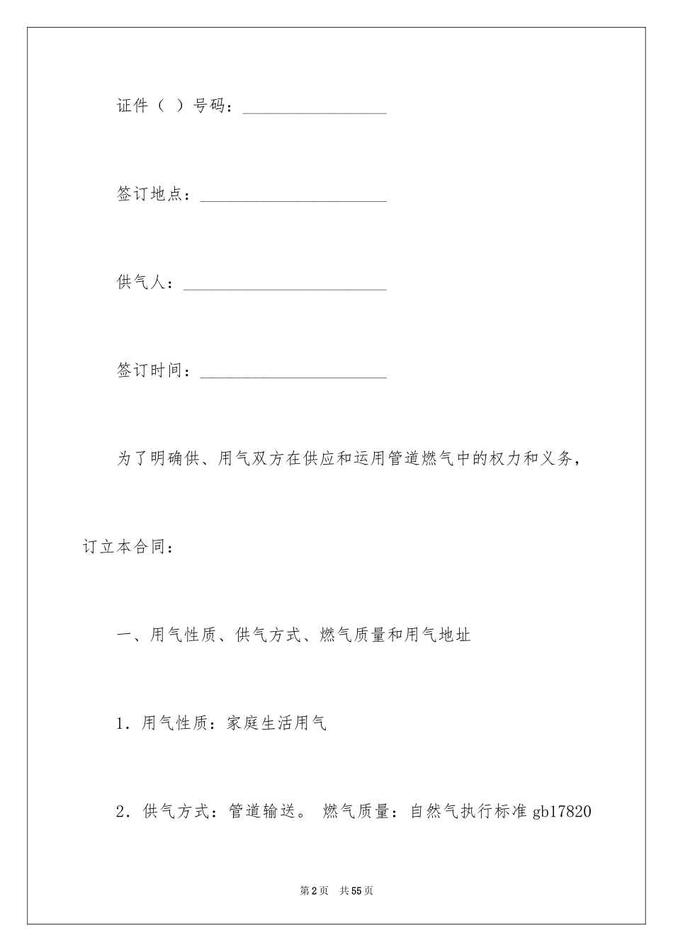 2024供用气合同_2_第2页