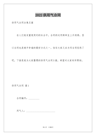 2024供用气合同_2