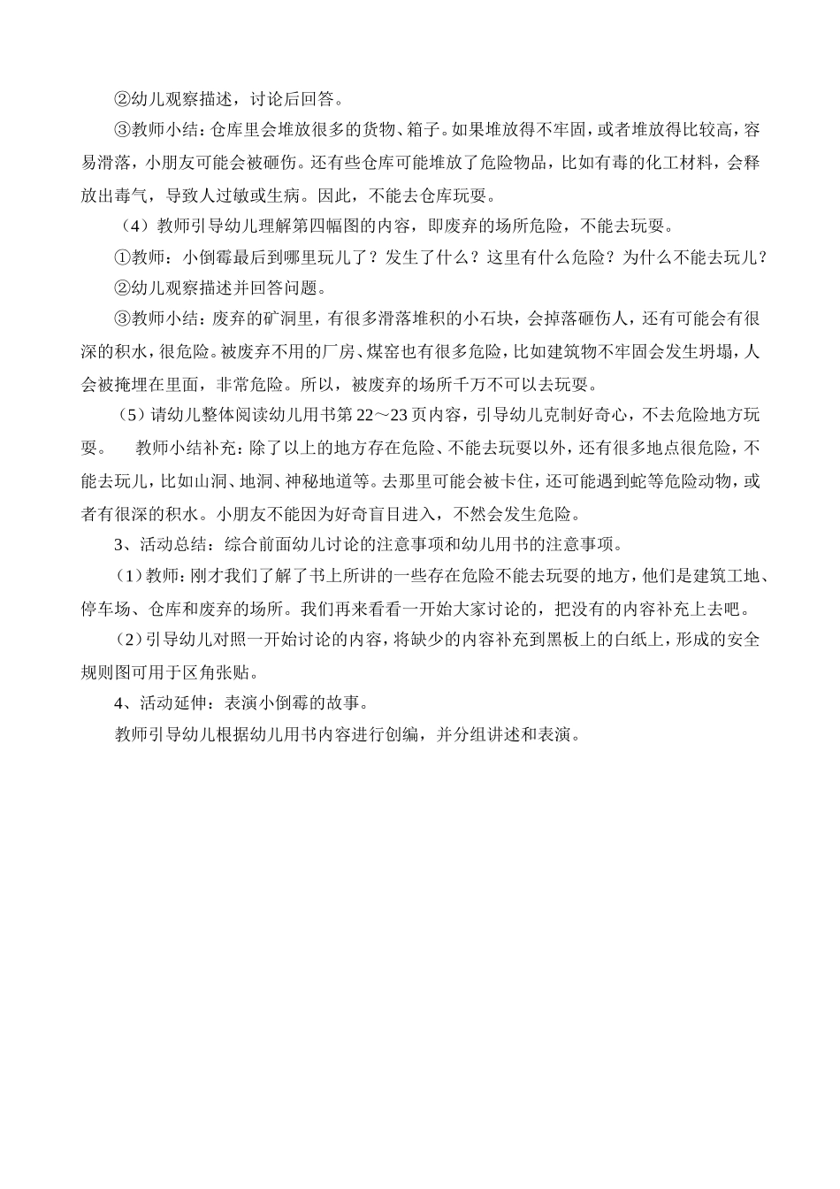 大班安全教案《不去这里玩》_第2页