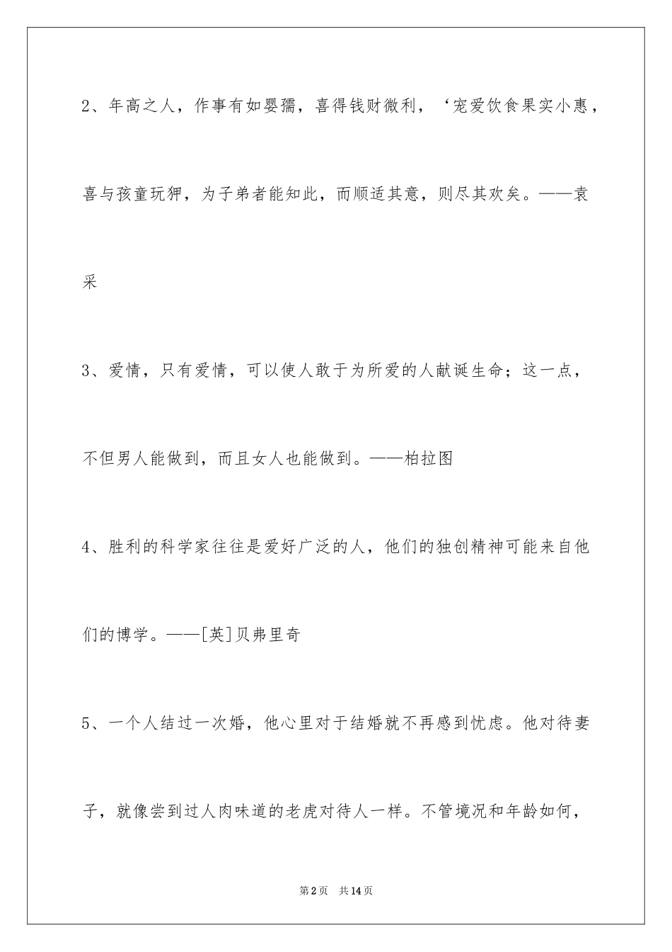 2024人生哲理格言69条_4_第2页