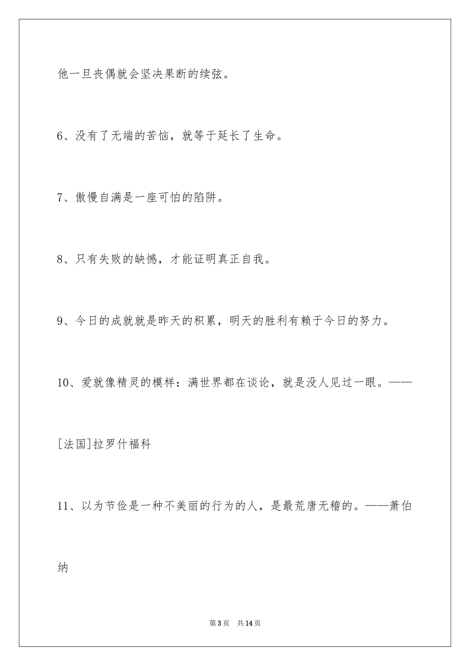 2024人生哲理格言69条_4_第3页