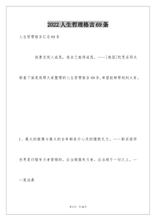 2024人生哲理格言69条_4