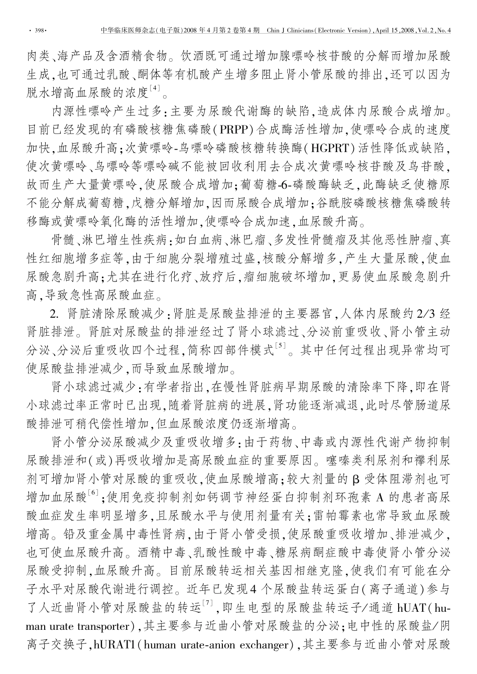 高尿酸血症对肾损害的防治_第2页