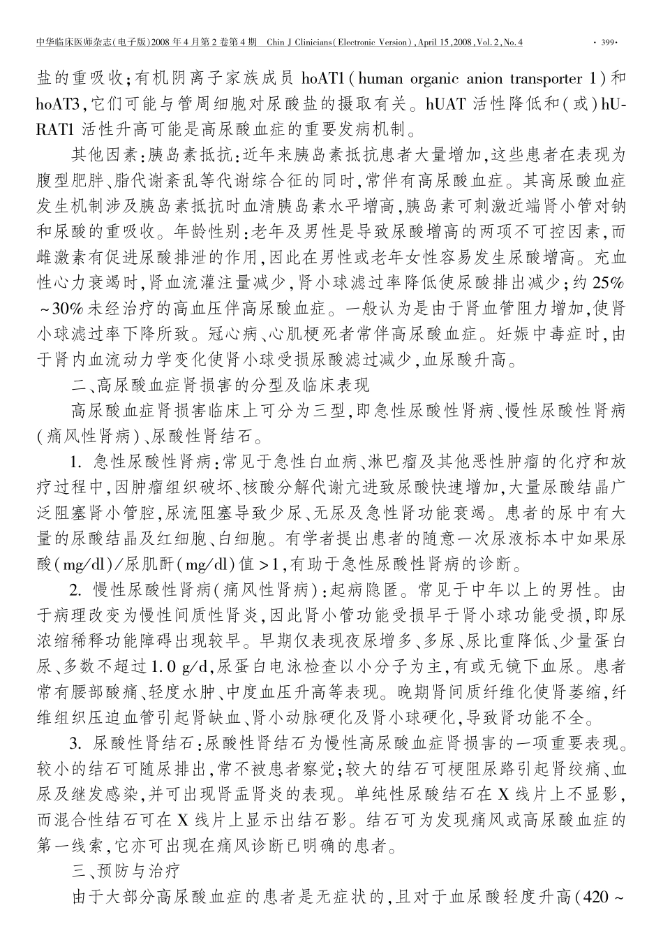 高尿酸血症对肾损害的防治_第3页