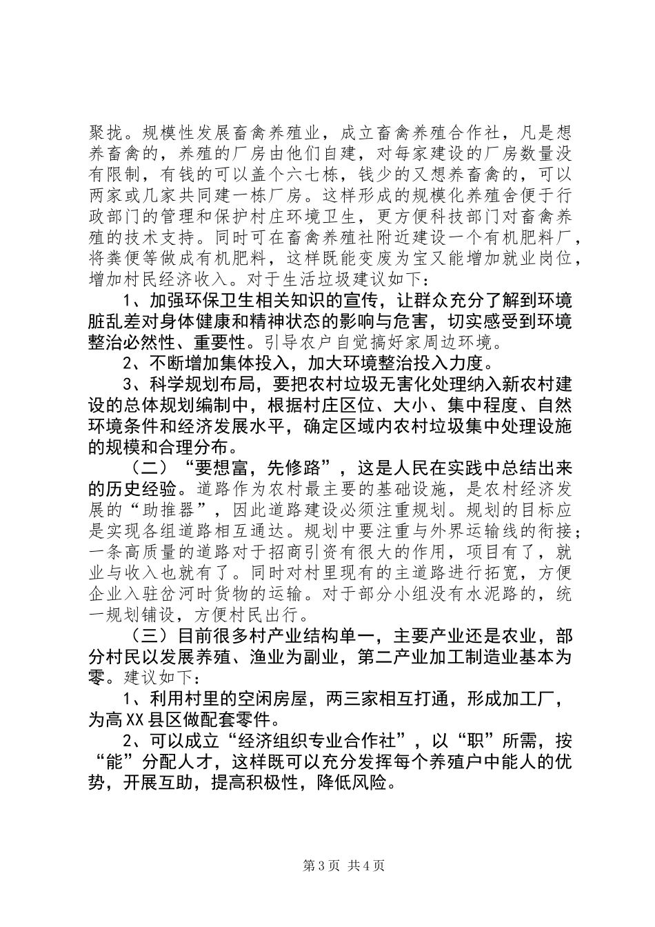 关于农村发展现状及对策调研报告_第3页