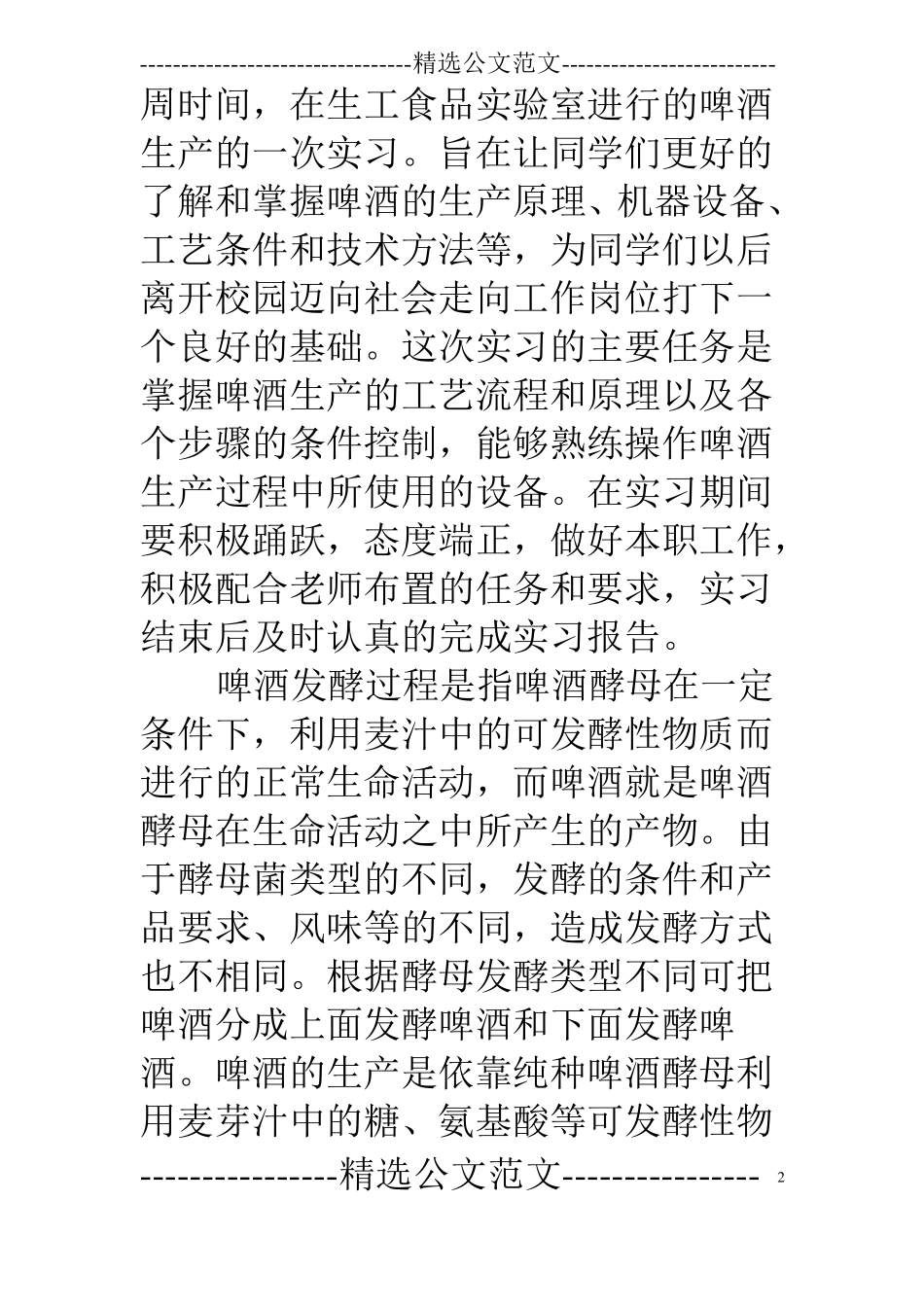 400升啤酒发酵生产实习报告_第2页