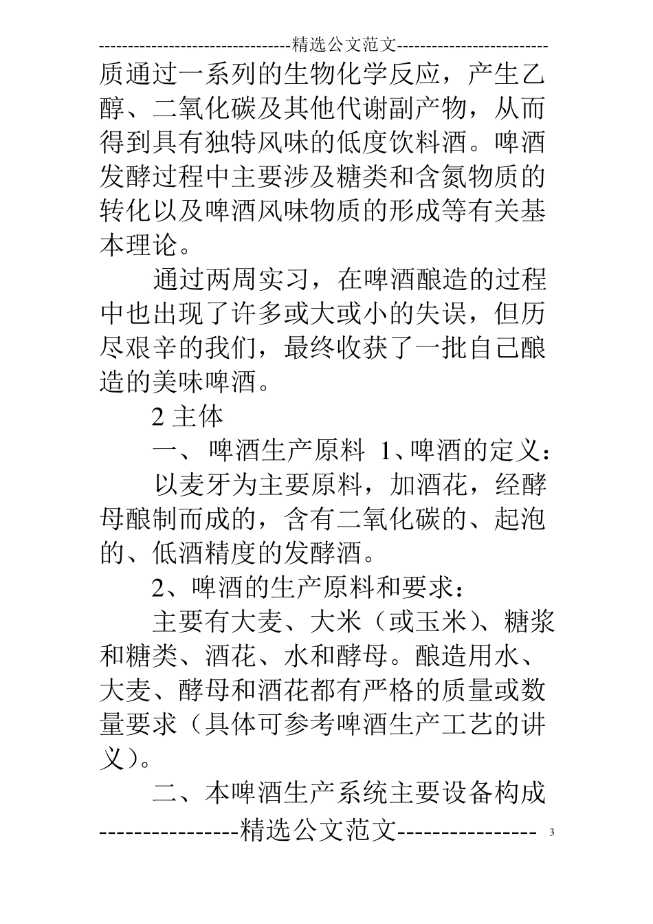 400升啤酒发酵生产实习报告_第3页