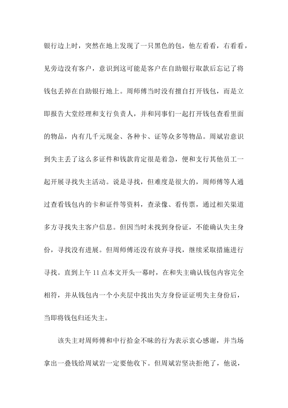 保安的表扬信汇总九篇_第2页