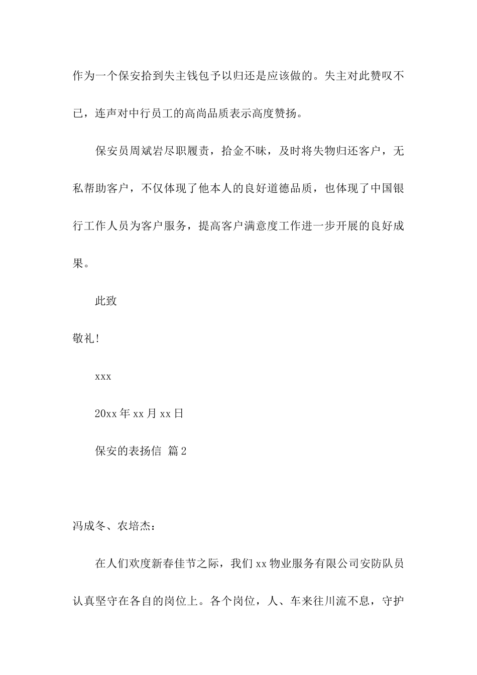 保安的表扬信汇总九篇_第3页