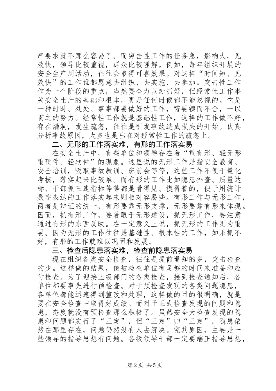 关于国有煤矿安全工作落实难的分析与思考_第2页