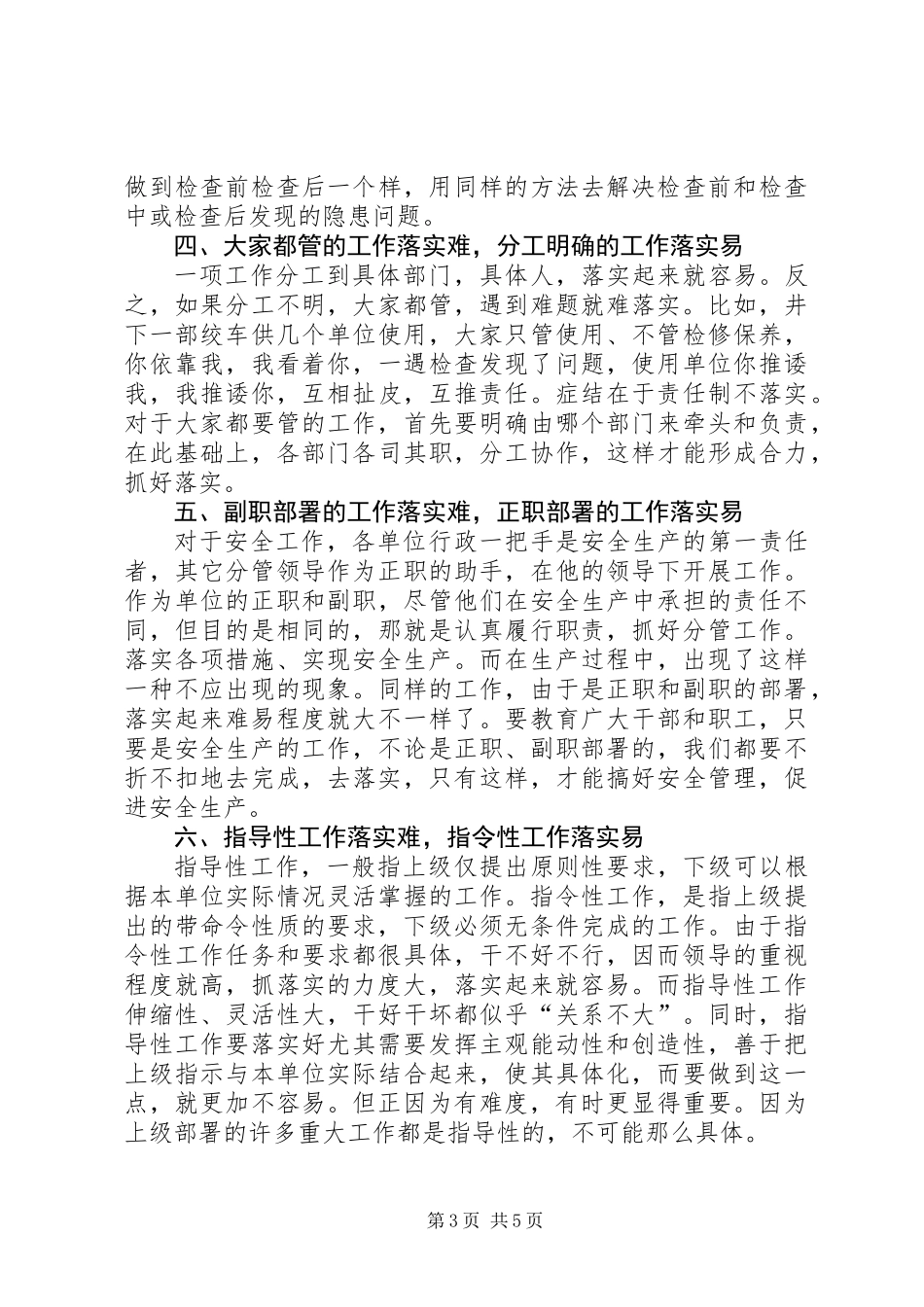 关于国有煤矿安全工作落实难的分析与思考_第3页