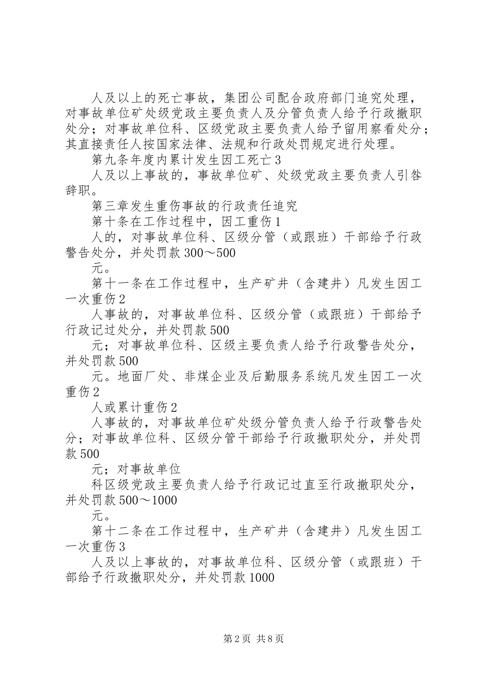公司安全生产管理职务过错行政责任追究办法_第2页