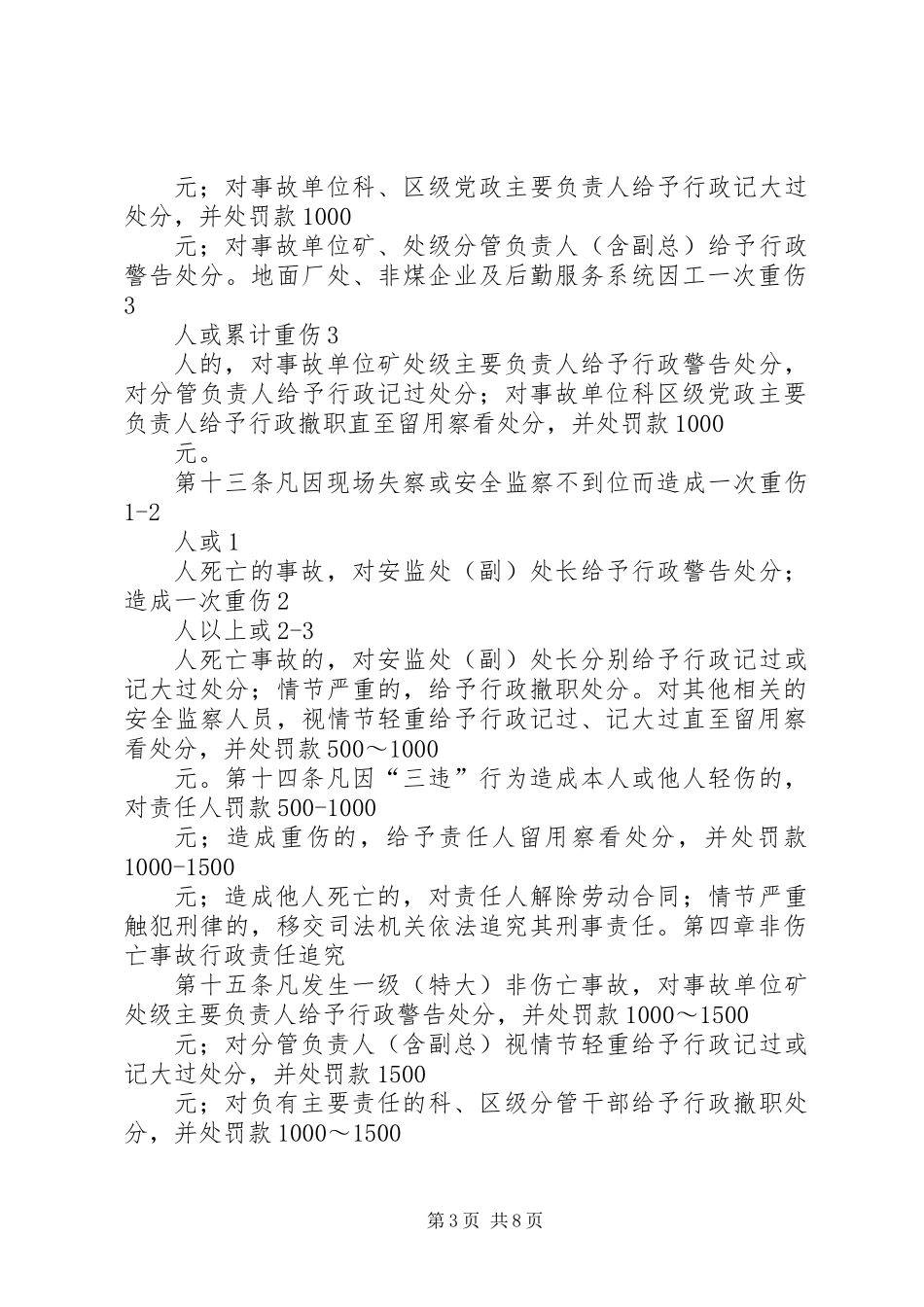 公司安全生产管理职务过错行政责任追究办法_第3页