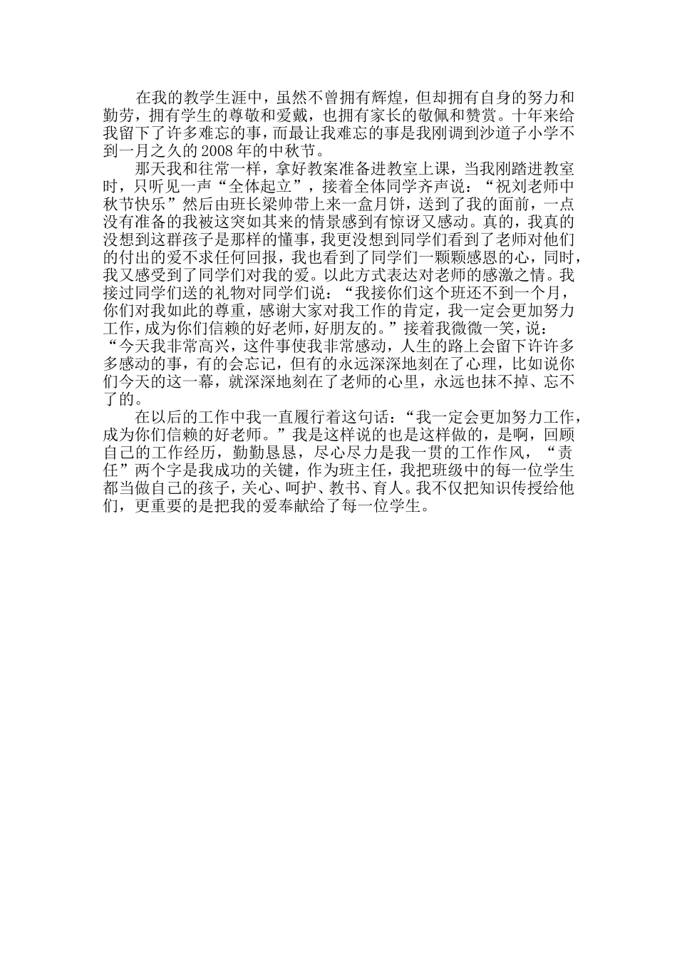 在我的教学生涯中_第1页