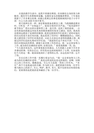 在我的教学生涯中