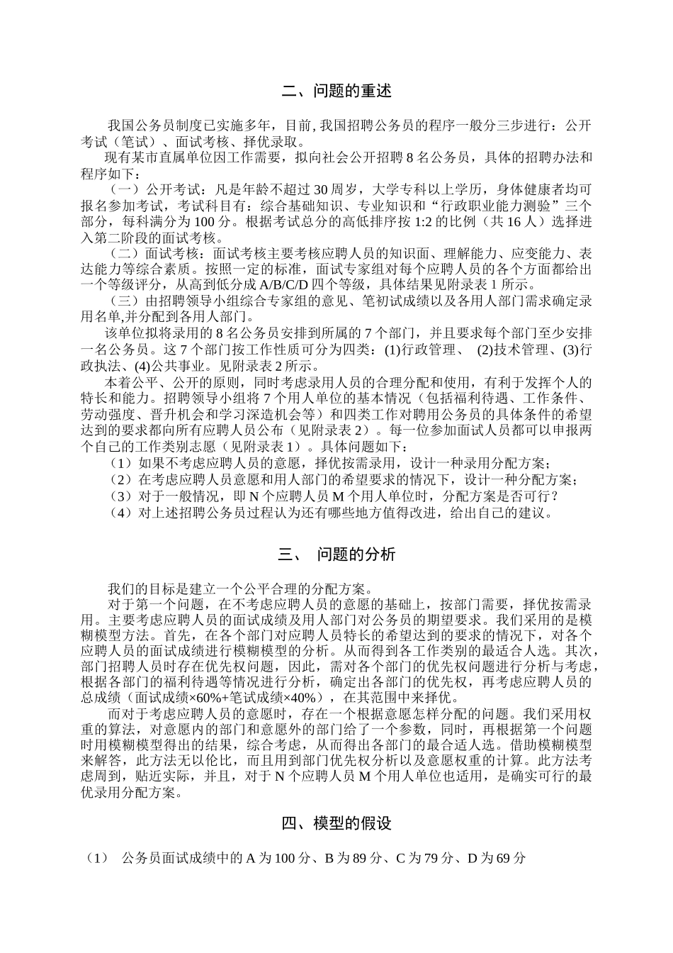 公务员招聘模型_第2页