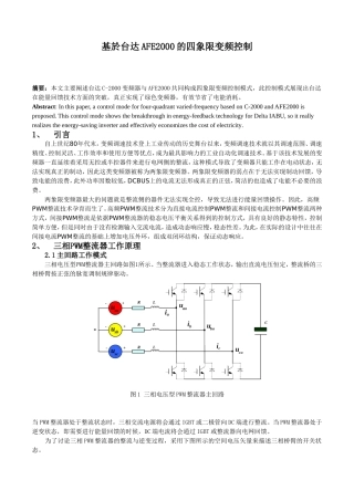 基於台达AFE2000的四象限变频控制