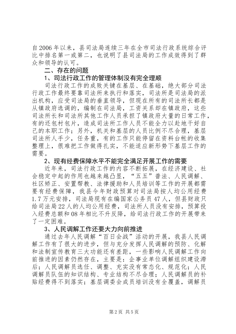 关于县司法行政工作情况调研报告_第2页