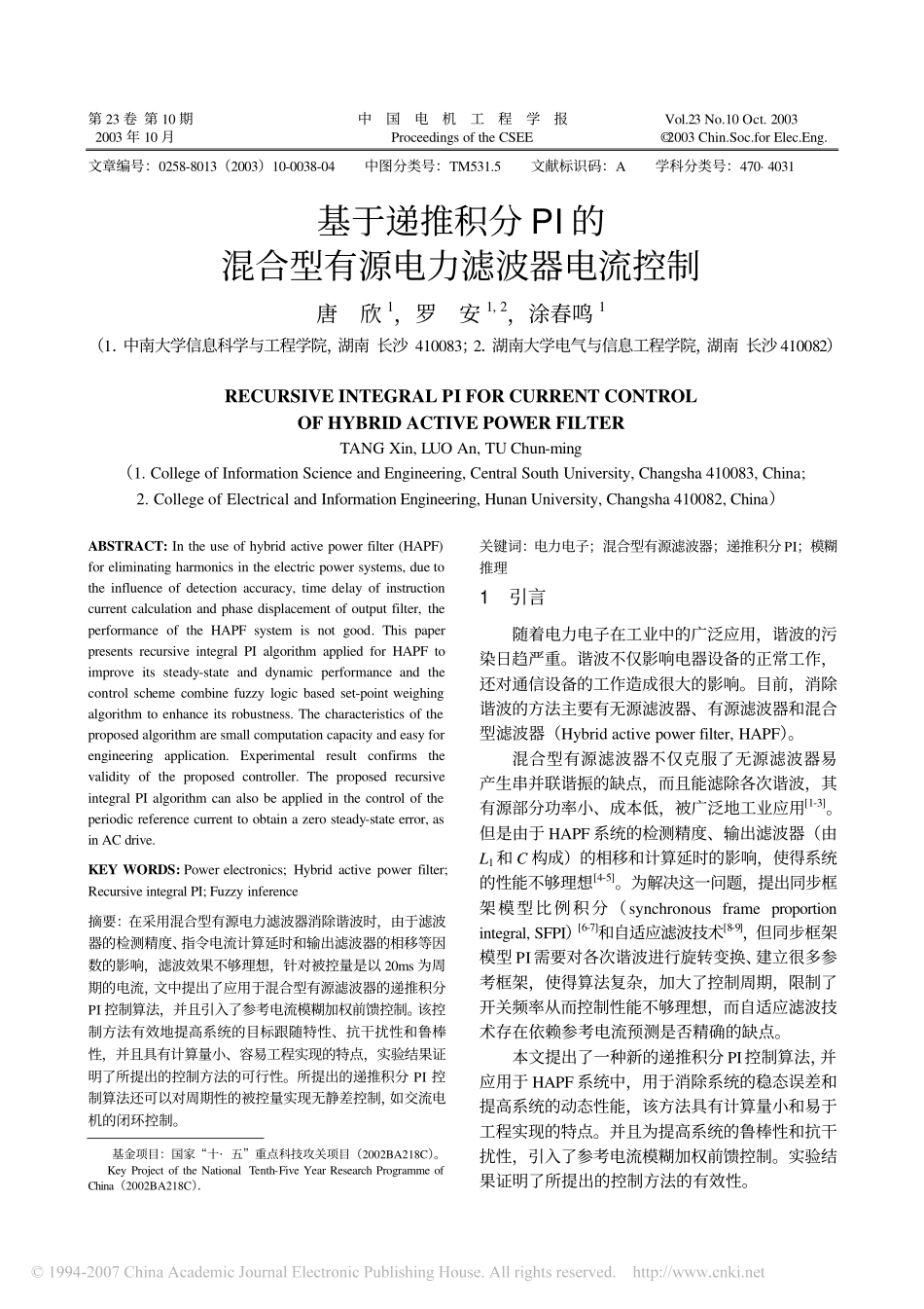 基于递推积分PI的混合型有源电力滤波器电流控制_第1页
