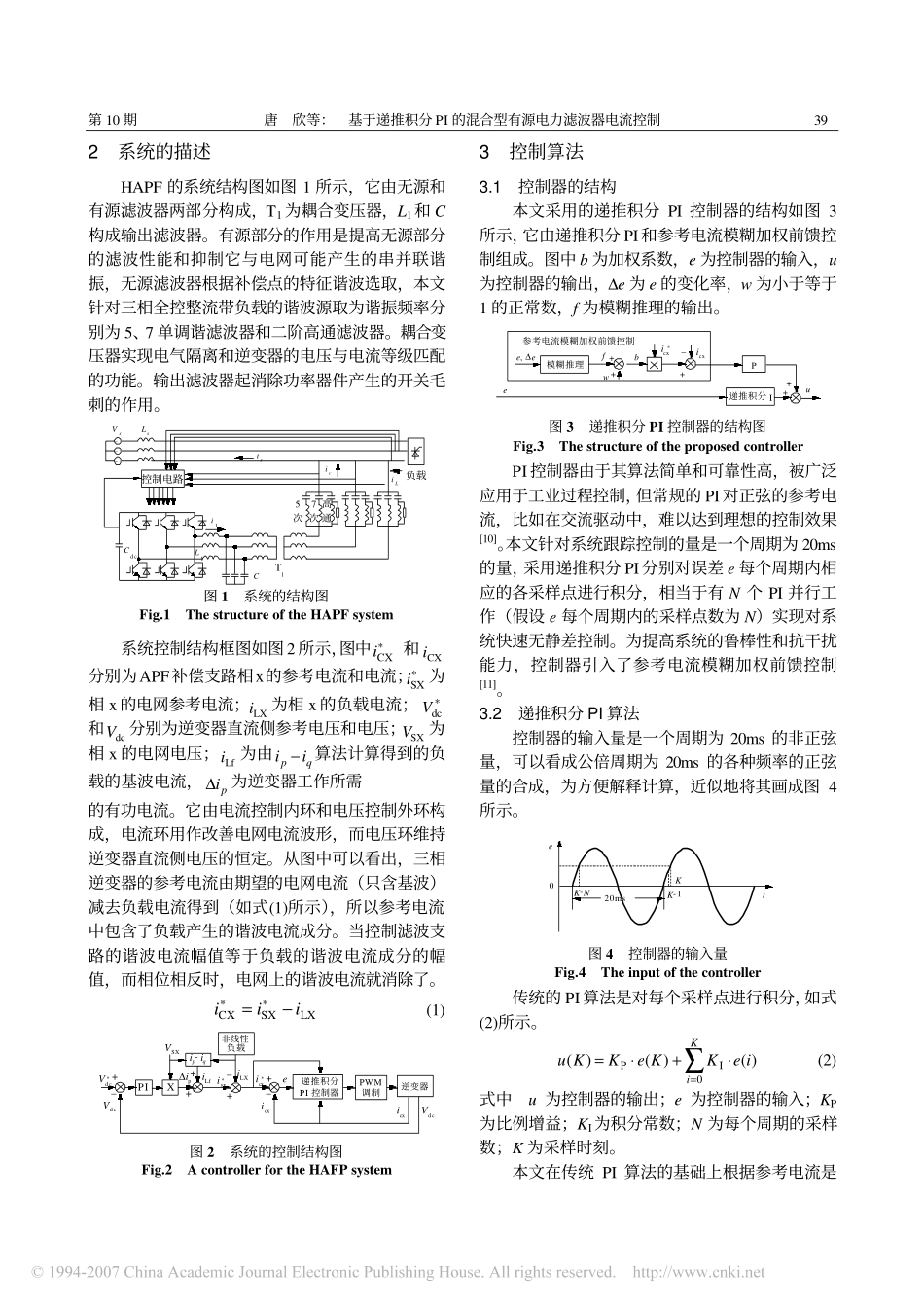 基于递推积分PI的混合型有源电力滤波器电流控制_第2页