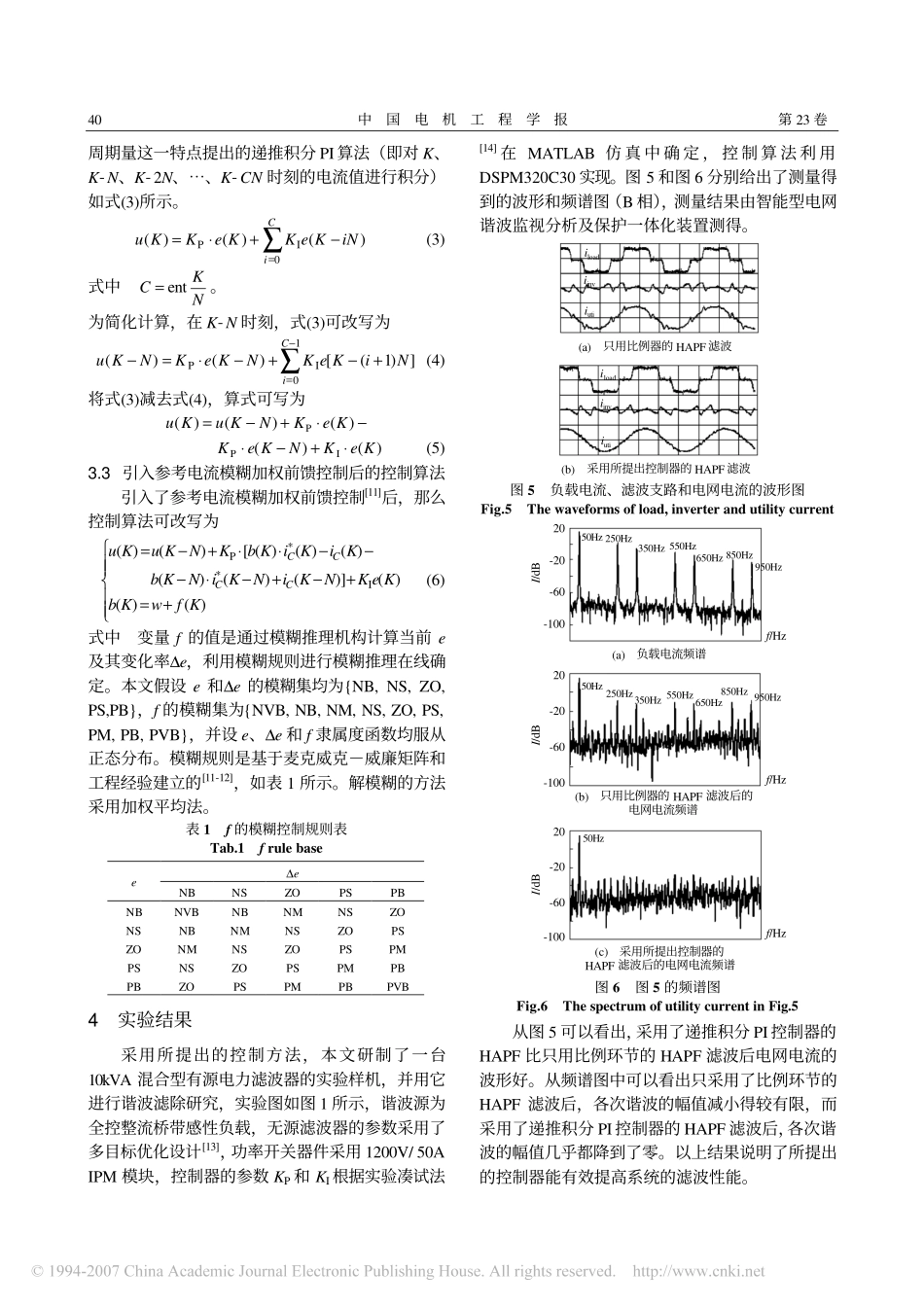 基于递推积分PI的混合型有源电力滤波器电流控制_第3页
