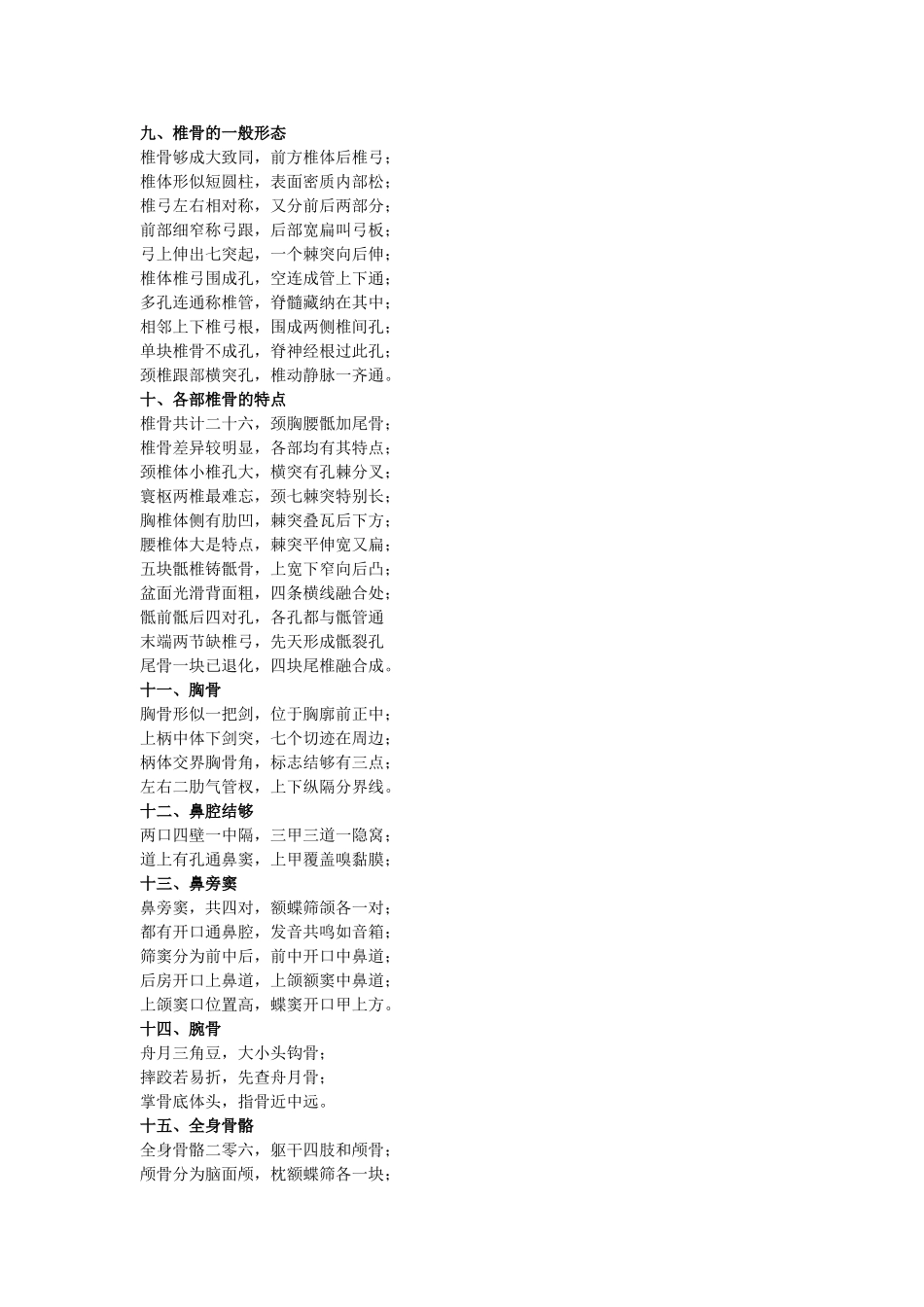 解剖学记忆歌诀完整版_第2页