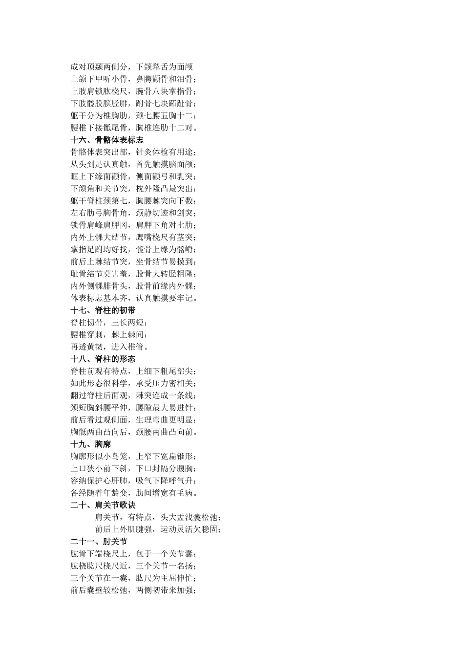 解剖学记忆歌诀完整版_第3页