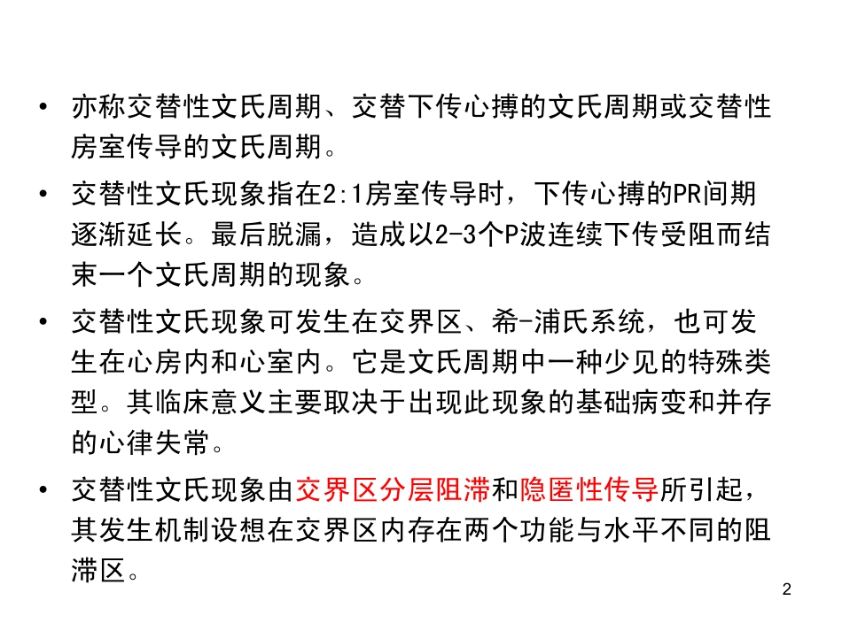 交替性文氏现象_第2页