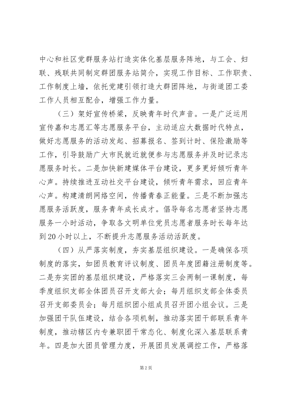 街道团委工作总结及2022年工作打算_第2页