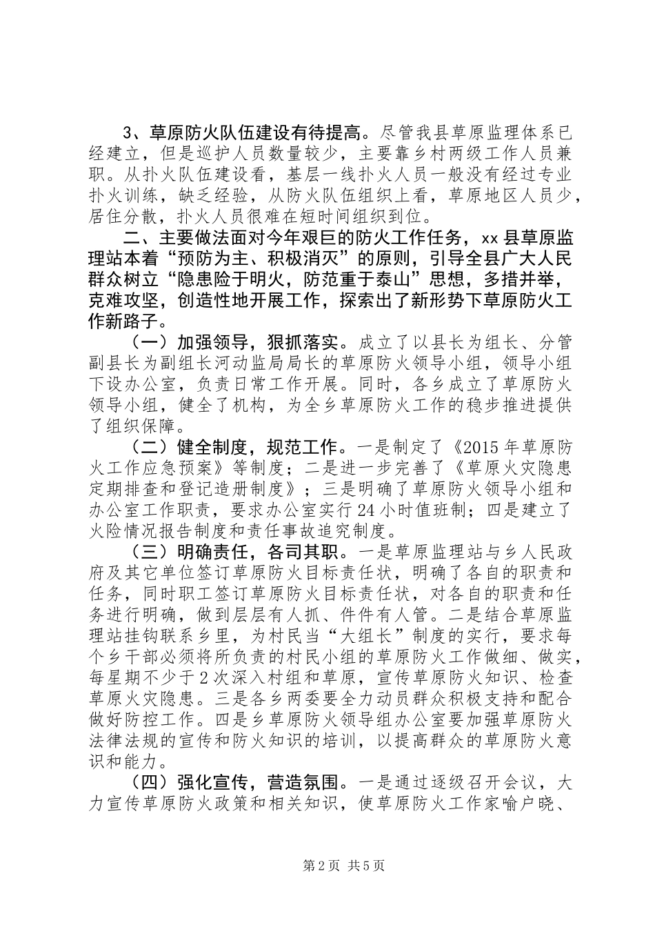 关于县草原防火的调研报告_第2页