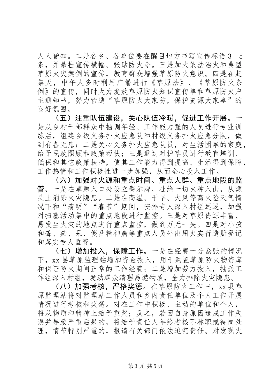 关于县草原防火的调研报告_第3页