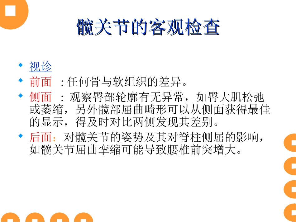 髋关节的客观检查_第3页