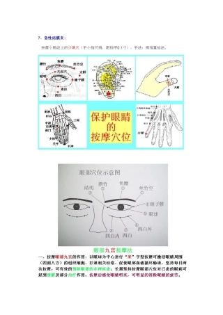 急性结膜炎按摩