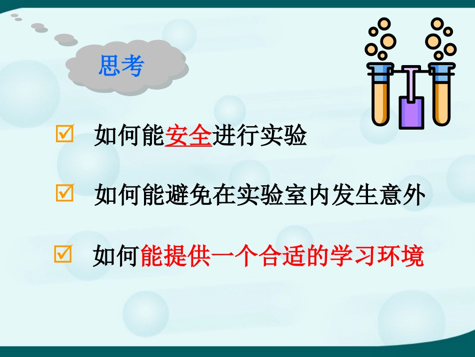 实验室安全参考课件_第2页