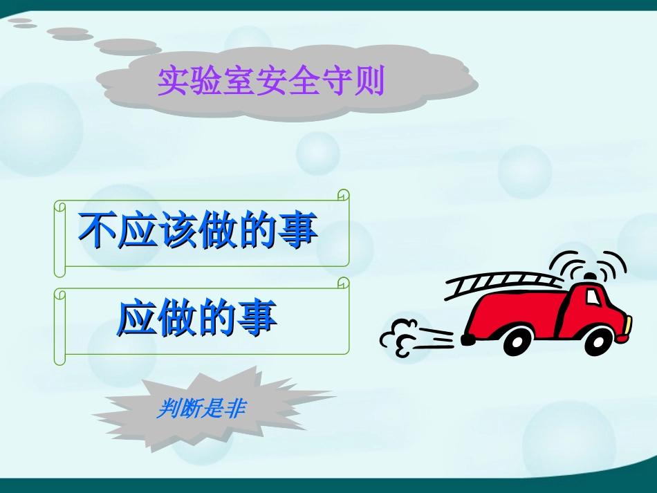 实验室安全参考课件_第3页