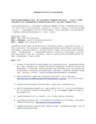 间接渠道合作伙伴协议