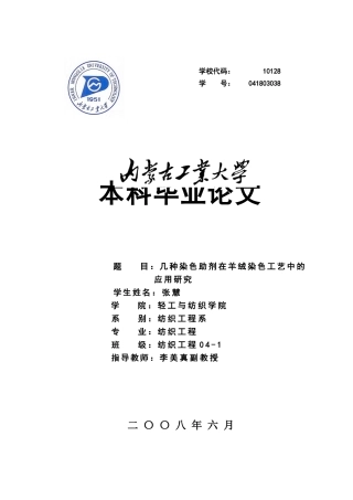 几种染色助剂在羊绒染色工艺中的应用